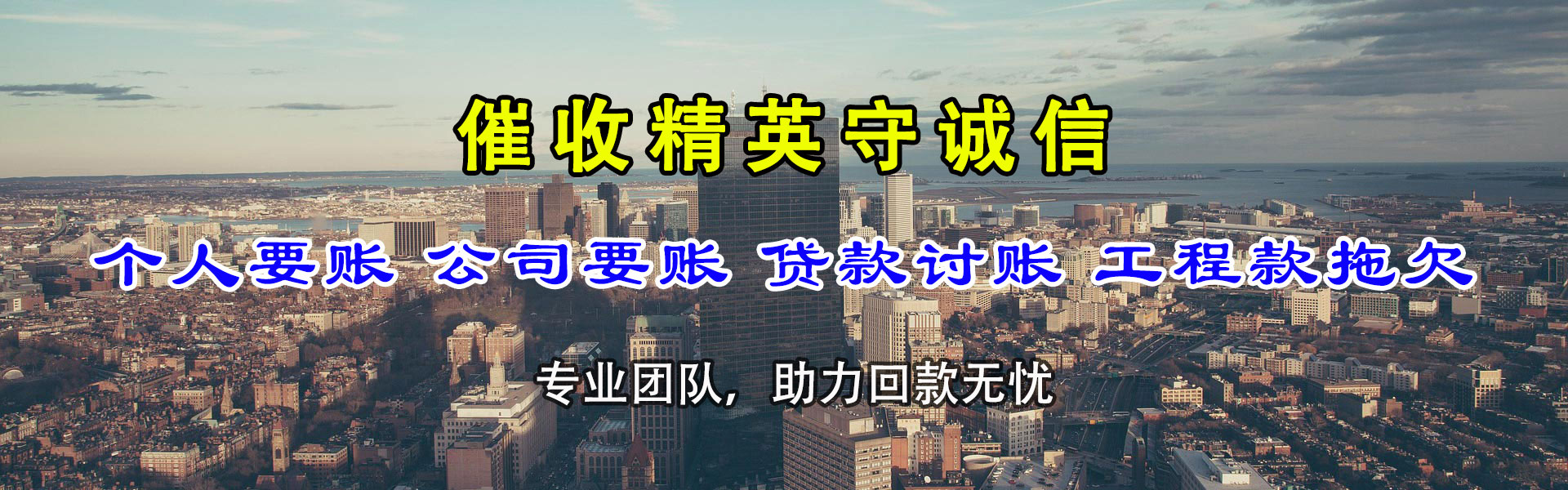 铅山收账公司